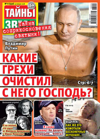 Обложка книги «Тайны звезд №06/2018»