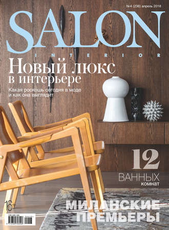 Обложка книги «SALON-interior №04/2018»