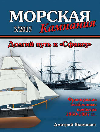 Группа авторов. Морская кампания № 03/2015