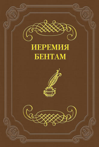 Обложка книги «Тактика законодательных собраний»
