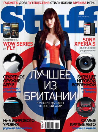 Обложка книги «Журнал Stuff №04/2012»