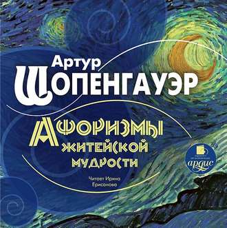 Обложка книги «Афоризмы житейской мудрости»
