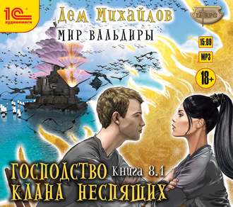 Обложка книги «ГКН-8.1. Великий Поход. Часть 1»