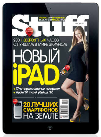 Обложка книги «Журнал Stuff №05/2012»