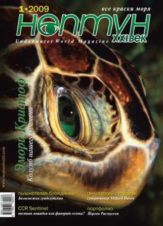 Обложка книги «Нептун №1/2009»
