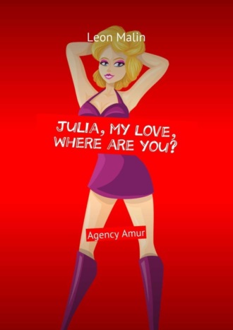 Leon Malin. Julia, my love, where are you? Agency Amur