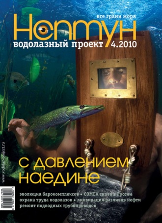 Обложка книги «Нептун №4/2010»