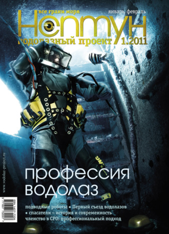 Обложка книги «Нептун №1/2011»