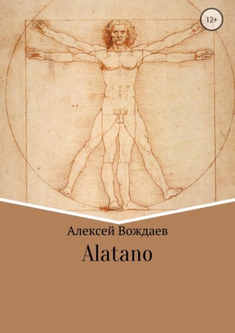 Обложка книги «Alatano»