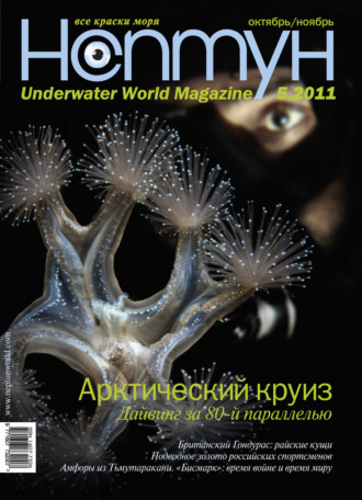 Обложка книги «Нептун №5/2011»