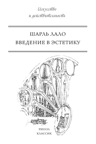 Обложка книги «Введение в эстетику»