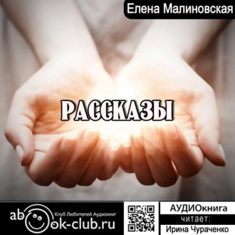 Обложка книги «Рассказы»