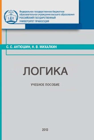 Обложка книги «Логика»