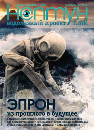 Обложка книги «Нептун №5/2014»