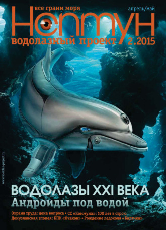 Обложка книги «Нептун №2/2015»
