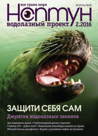 Обложка книги «Нептун №2/2016»