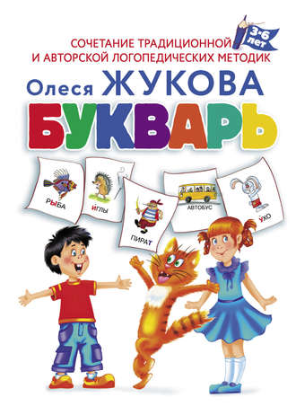 Обложка книги «Букварь»