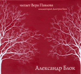 Обложка книги «Стихи. Читает Вера Павлова»