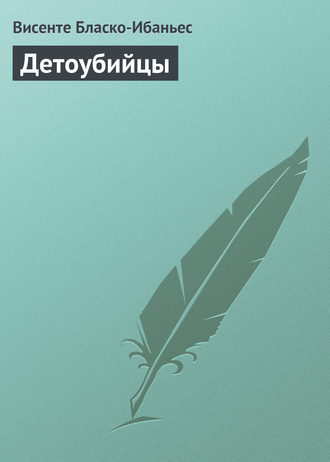 Обложка книги «Детоубийцы»