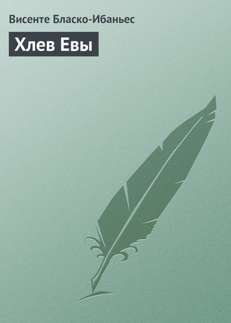 Обложка книги «Хлев Евы»