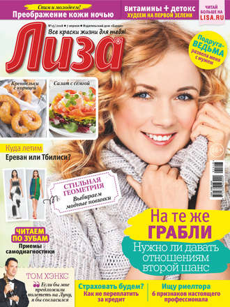 Обложка книги «Журнал «Лиза» №15/2018»