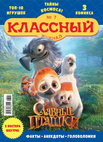 Обложка книги «Классный журнал №07/2018»