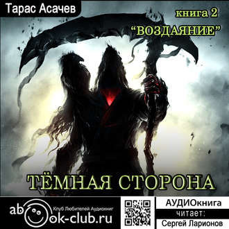 Обложка книги «Воздаяние»
