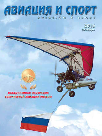 Обложка книги «Авиация и спорт №6/2016»