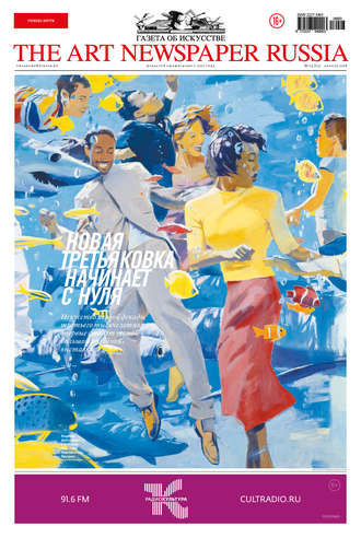 Обложка книги «The Art Newspaper Russia №03 / апрель 2018»