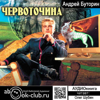 Обложка книги «Червоточина»