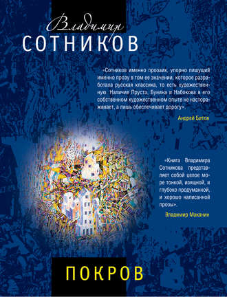 Обложка книги «Покров»