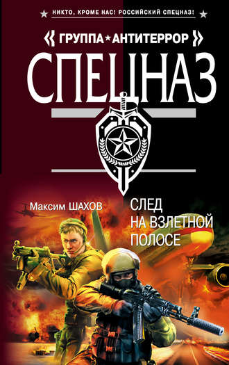 . След на взлетной полосе