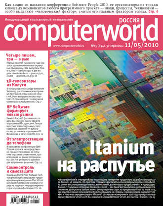 Обложка книги «Журнал Computerworld Россия №15/2010»