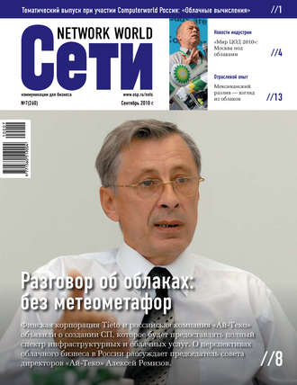 Обложка книги «Сети / Network World №07/2010»