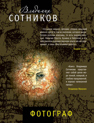Обложка книги «Фотограф (сборник)»