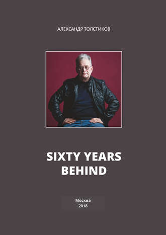 Обложка книги «Sixty Years Behind»