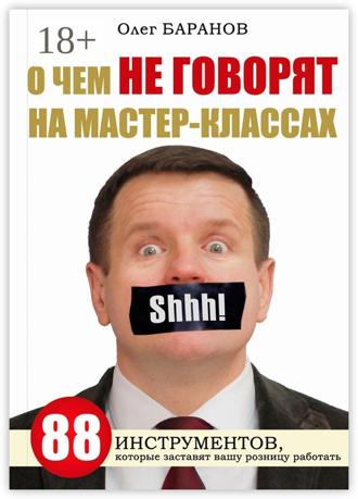 Обложка книги «О чем не говорят на мастер-классах»