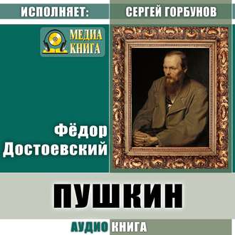 Обложка книги «Пушкин»