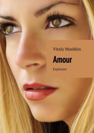 Обложка книги «Amour. Explosion»