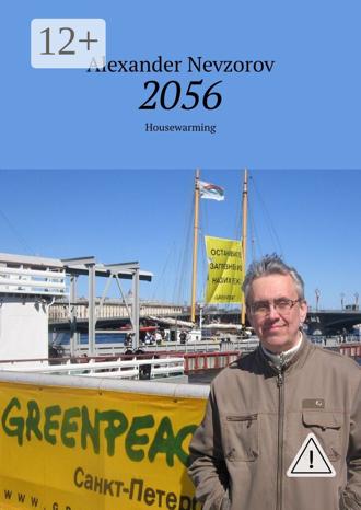 Обложка книги «2056. Housewarming»