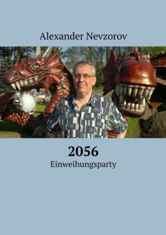 Обложка книги «2056. Einweihungsparty»