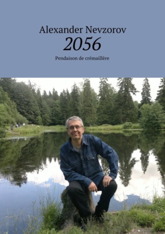 Обложка книги «2056. Pendaison de crémaillère»