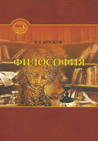 Обложка книги «Философия»