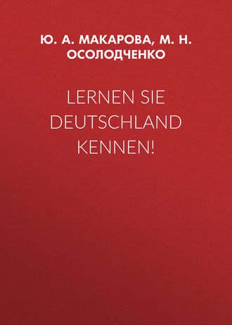 Обложка книги «Lernen Sie Deutschland Kennen!»