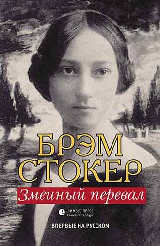 Обложка книги «Змеиный перевал»