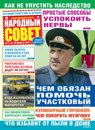 Обложка книги «Народный совет №09/2018»