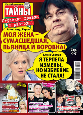 Обложка книги «Тайны звезд №09/2018»