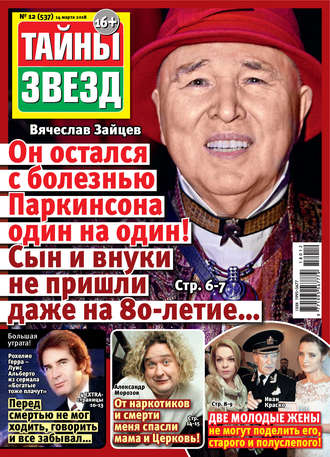 Обложка книги «Тайны звезд №12/2018»