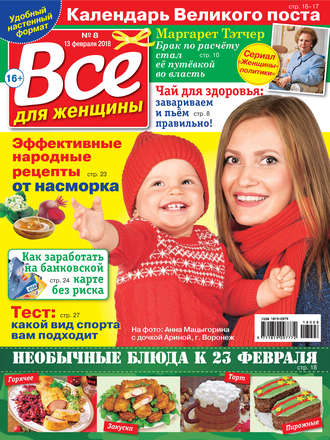 Обложка книги «Всё для женщины №08/2018»