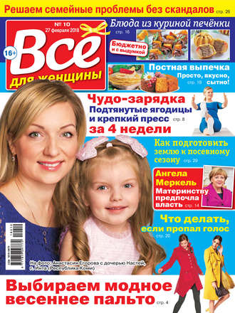Обложка книги «Всё для женщины №10/2018»